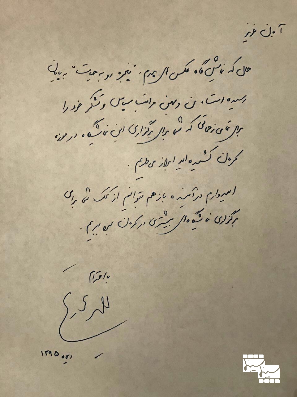 نامه احمد کیارستمی