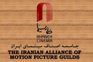 جامعه اصناف سینمای ایران