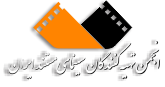 انجمن تهیه کنندگان سینمای مستند ایران