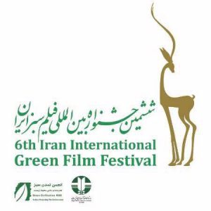 ششمین جشنواره فیلم سبز