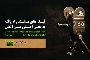 جشنواره فیلم کوتاه