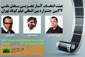 داوران جشنواره فیلم کوتاه
