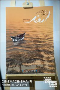 پوستر جشنواره فیلم کوتاه اروند