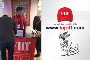 باشگاه هواداران جشنواره جهانی فیلم فجر
