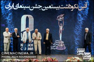 آیین نکوداشت بیستمین جشن سینمای ایران