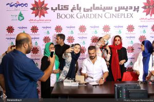 جشن امضای سریال "ممنوعه" در باغ کتاب تهران