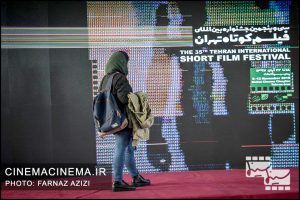 نگاهی به سی و پنجمین جشنواره بین المللی فیلم کوتاه
