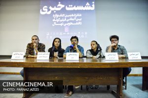 نشست خبری شانزدهمین جشنواره بین المللی فیلم کوتاه دانشجویی نهال