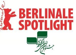 اسپاتلایت جشنواره برلین در تهران