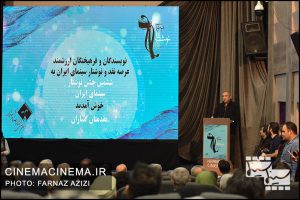 ششمین جشن نوشتار سینمای ایران
