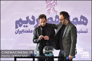 مراسم قرعه‌کشی جشنواره فیلم فجر