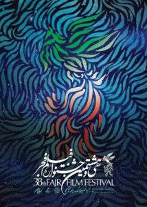 پوستر سی و هشتمین جشنواره فیلم فجر