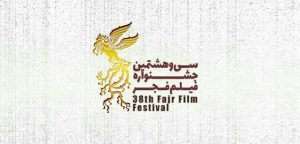 جشنواره فیلم فجر ۳۸