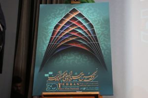 سی و نهمین جشنواره فیلم کوتاه تهران