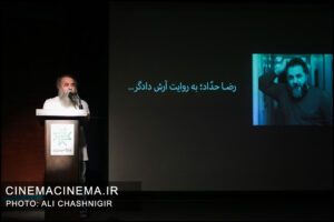 آرش دادگر در گرامیداشت یاد «رضا حداد»