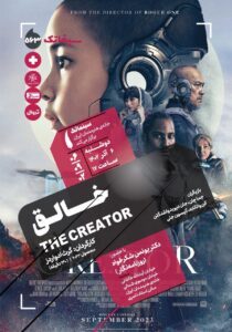 «خالق» در سینماتک خانه هنرمندان ایران
