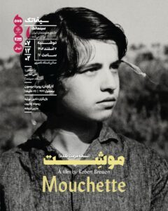 نسخه مرمت شده «موشِت» در سینماتک خانه هنرمندان ایران