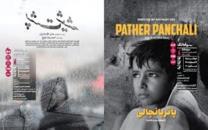 «پشت شیشه» در مستندات یکشنبه و «پاترپانچالی» در سینماتک خانه هنرمندان ایران