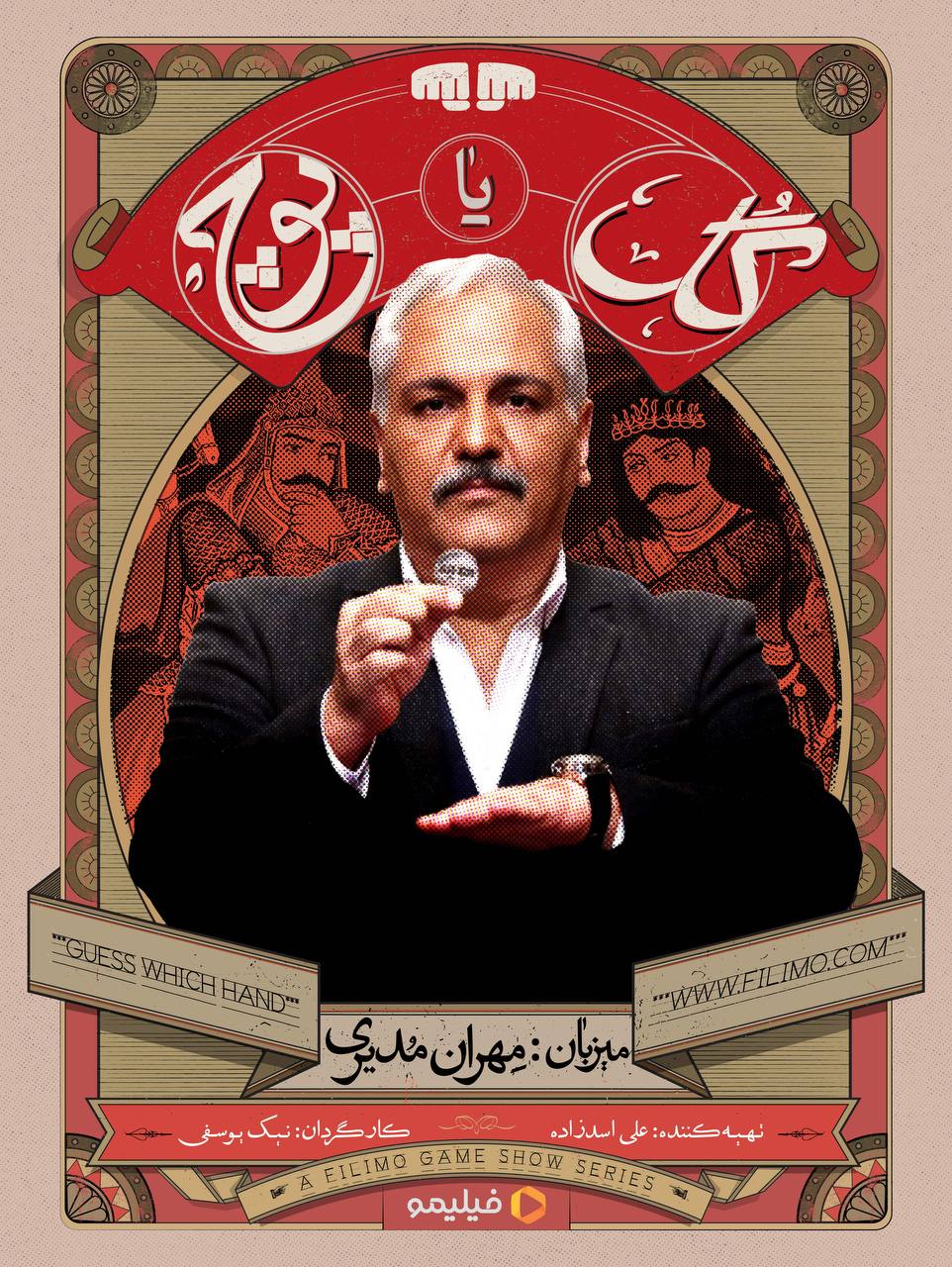 مهران مدیری با «گل یا پوچ» در شبکه نمایش خانگی | پایگاه خبری تحلیلی ...