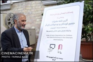 محمدمهدی عسگرپور در پاسداشت فرهنگی روز ملی سینما