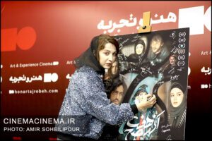 مراسم رونمایی و اکران فیلم سینمایی آذر هفت صبح