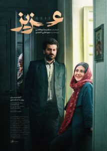 فیلم سینمایی عزیز