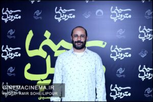 اکران خصوصی فیلم «سینما متروپول»