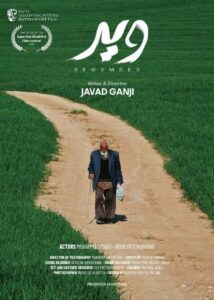 فیلم کوتاه ویر
