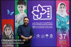 سی‌وهفتمین جشنواره بین‌المللی فیلم‌های کودکان و نوجوانان اصفهان