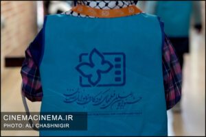 سی‌وهفتمین جشنواره بین‌المللی فیلم‌های کودکان و نوجوانان اصفهان