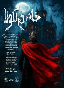 خانه دراکولا خانه دراکولا