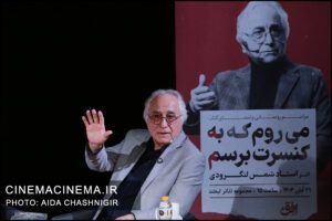 مراسم رونمایی و امضا جدیدترین کتاب شمس لنگرودی با عنوان «می‌روم که به کنسرت برسم»