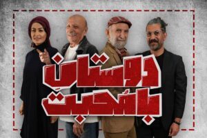 دوستان با محبت دوستان با محبت