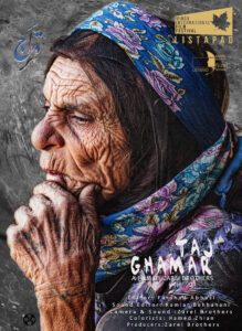 مستند قمرتاج مستند قمرتاج