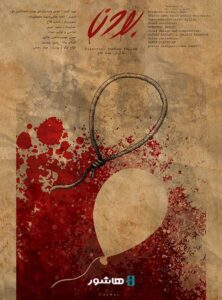 آغاز اکران آنلاین مستند «بودن» در«هاشور» آغاز اکران آنلاین مستند «بودن» در«هاشور»