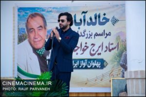 احسان خواجه امیری فرزند ایرج در مراسم چهلمین روز درگذشت ایرج (حسین خواجه‌امیری)