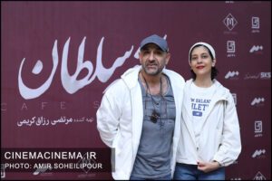 اکران خصوصی فیلم «کافه سلطان»