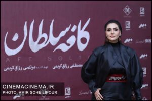 اکران خصوصی فیلم «کافه سلطان»
